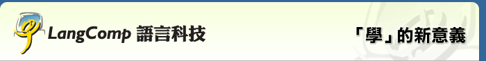 語言科技有限公司 - 「學」的新意義